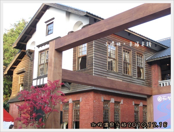 北投溫泉博物館 北投溫泉博物館