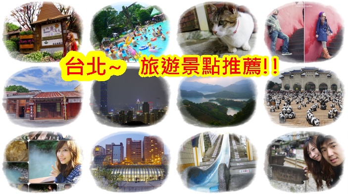 台北旅遊景點推薦 台北一日遊二日遊