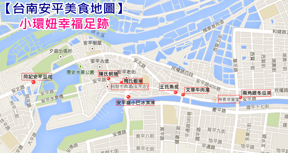 安平美食地圖