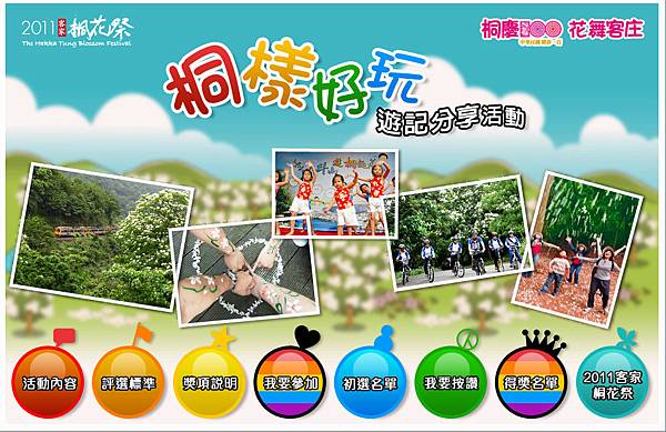 2011 五月雪之桐樣好玩 和我一起投票去 !! ( 已結束 )