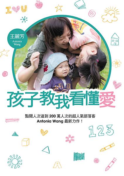 A019孩子教我看懂愛-封面300dpi