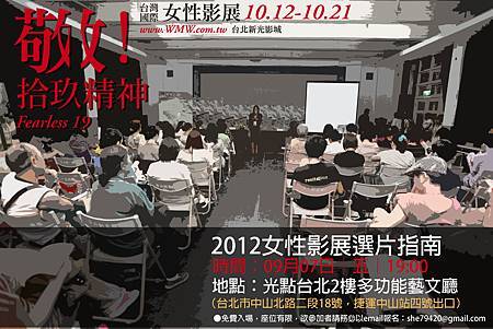 第十九屆台灣國際女性影展選片指南 第十九屆台灣國際女性影展選片指南