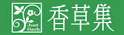 logo-175x50_香草集-01