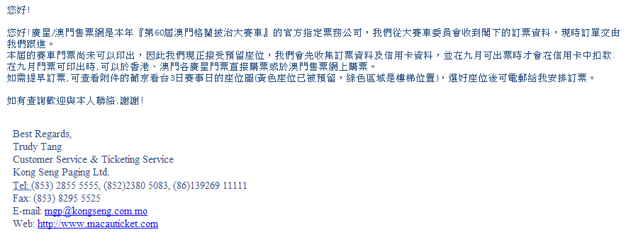 澳門售票網回覆信.jpg 澳門售票網回覆信.jpg
