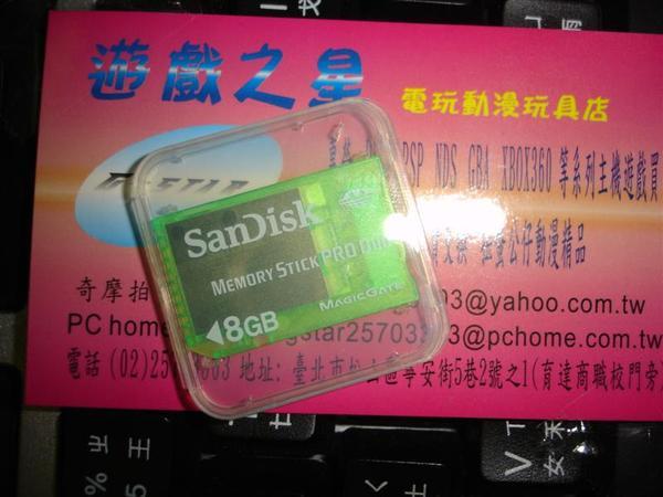 终于买了PSP8G记忆卡_暮光之城