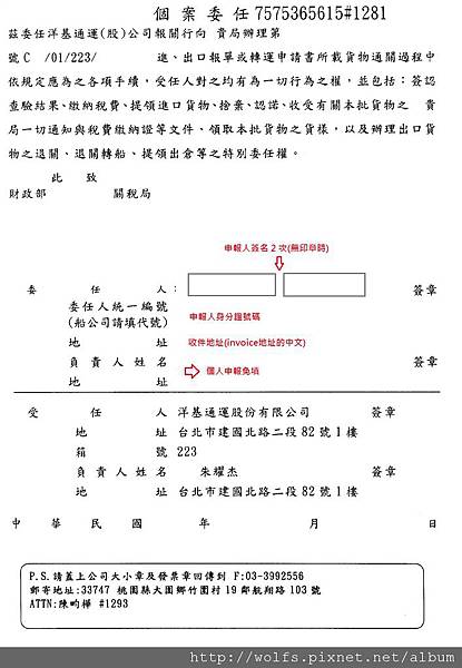 DSCN3833-DHL 個案委任書