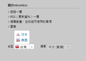 跟改地區 niconico白金會員怎麼購買教學說明用WebMoney