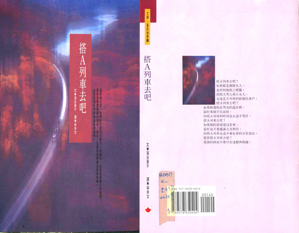 搭A列車去吧(書籍封底文案).jpg