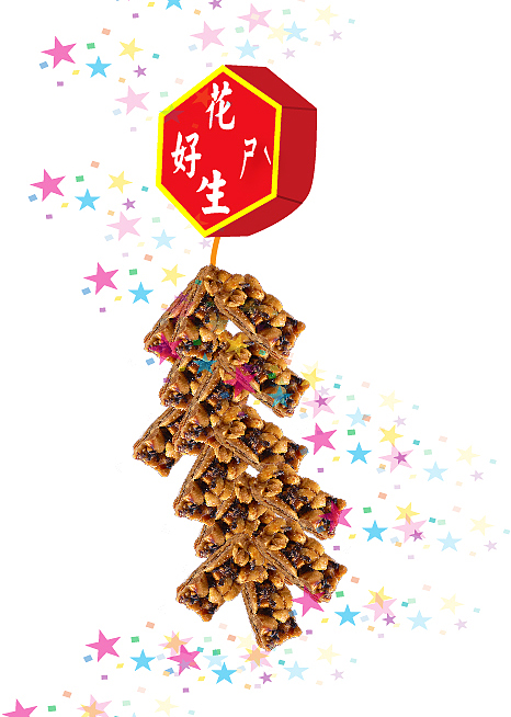 好事花生糖海報