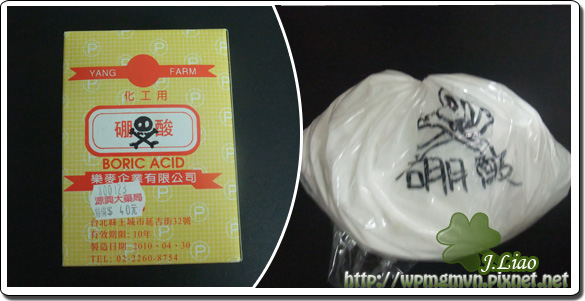 硼酸糖漿02.jpg