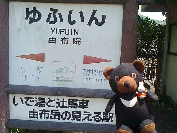 715博多由布院之森1307141800.jpg