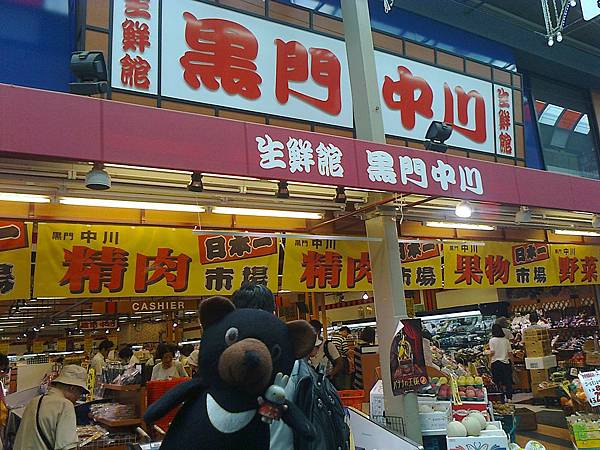 726大阪黑門市場1307144016.jpg
