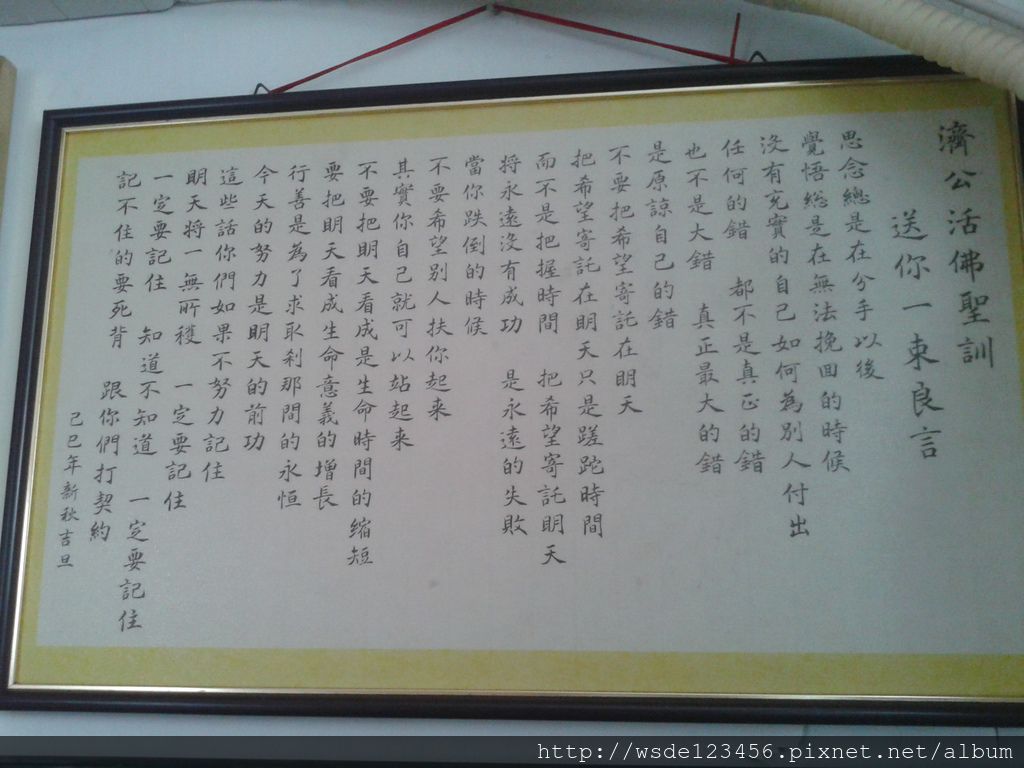 濟公活佛聖訓-送你一句良言