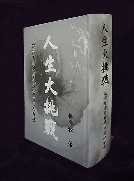大挑戰實體書