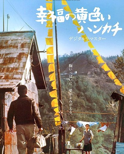 movie-yellow-handkerchief-of-happiness-poster-mask9