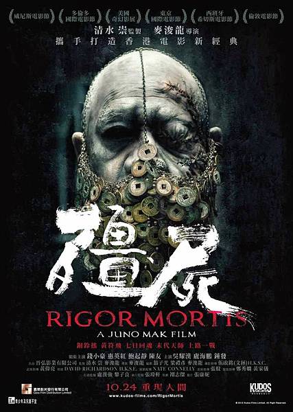 rigor_mortis_poster