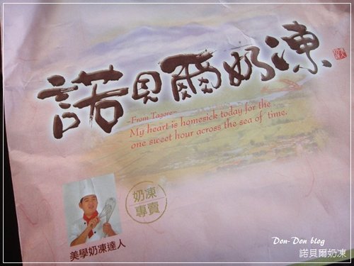 諾貝爾奶凍 諾貝爾奶凍