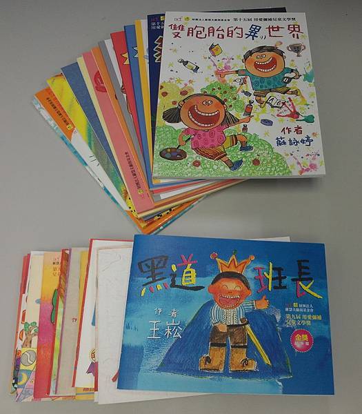 「用愛彌補」兒童文學獎得獎繪本 「用愛彌補」兒童文學獎得獎繪本
