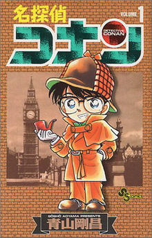 220px-Detective_Conan_Volume_1.png 220px-Detective_Conan_Volume_1.png