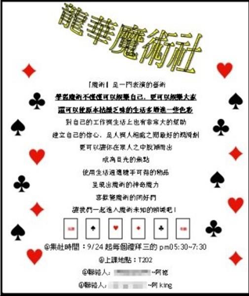 龍華魔術社第四屆招生宣傳單 龍華魔術社第四屆招生宣傳單
