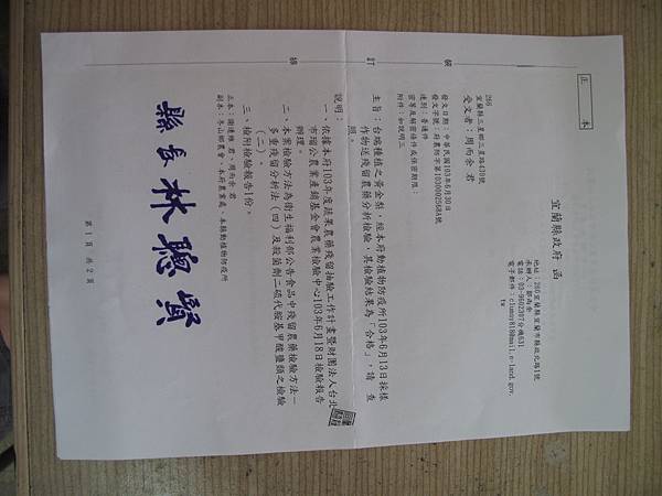 黃金梨農藥殘留檢驗報告