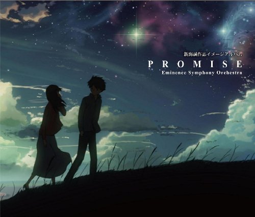 新海誠作品イメージアルバム「Promise」の発... 新海誠作品イメージアルバム「Promis