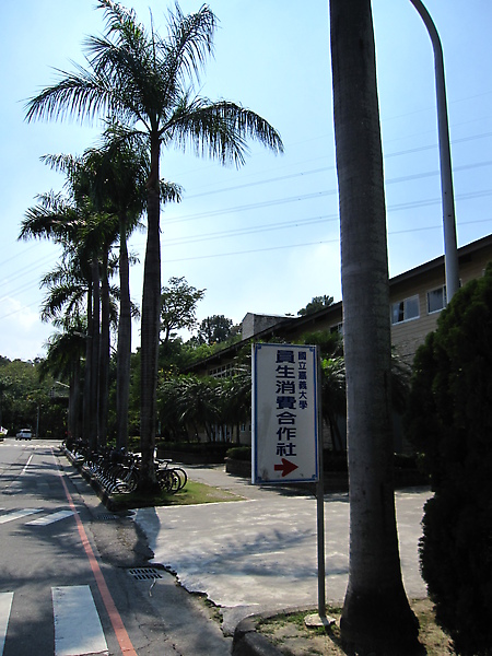 嘉義大學蘭潭校區