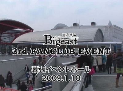 090513 [FC DVD] Bigeast 3rd Fanclub Event_Extra Movie _01.jpg