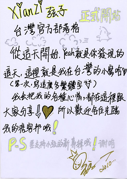 弦子親賀台灣官方部落格開站 弦子親賀台灣官方部落格開站