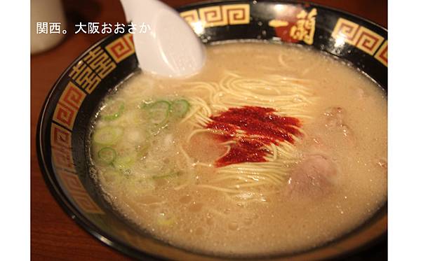 一蘭拉麵－上菜嚕