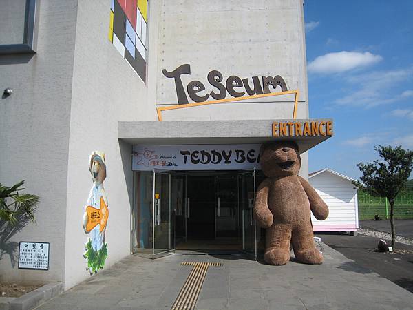 濟州泰迪熊博物館 02