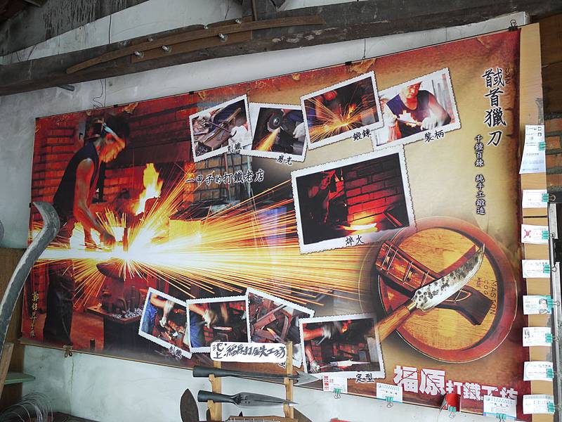 台東池上福原打鐵工坊