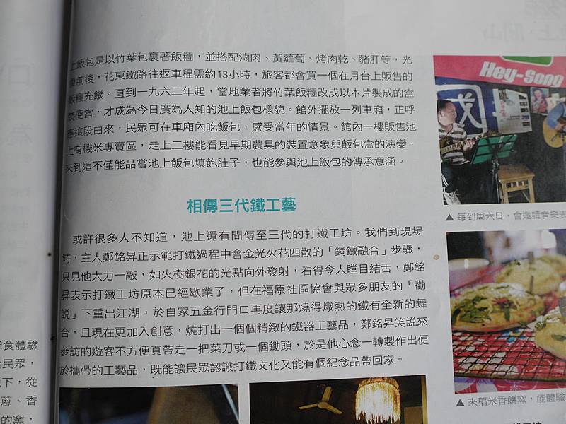 台東池上福原打鐵工坊