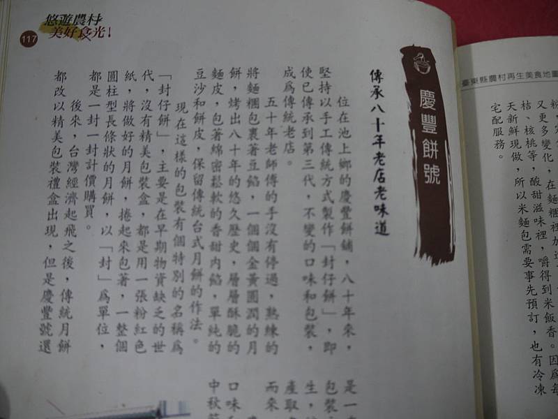 台東池上名產-慶豐餅鋪