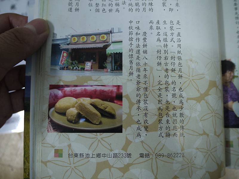 台東池上名產-慶豐餅鋪