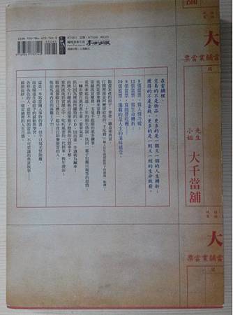 29張當票-典當不到的人生啟發 秦嗣林 書皮封底