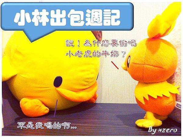 小啄找兇手，逼問笨笨捏捏