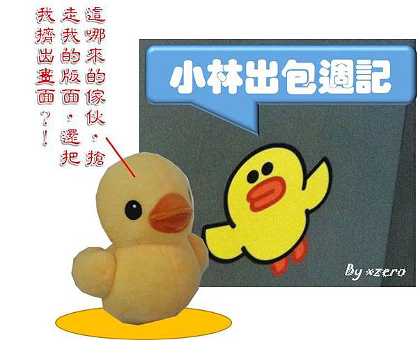 被搶走看板鴨的位置，元寶很不爽