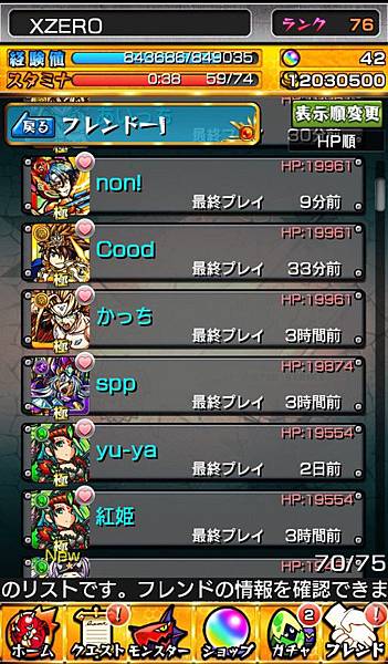 沒有6星強角,想加好友可是不容易的!