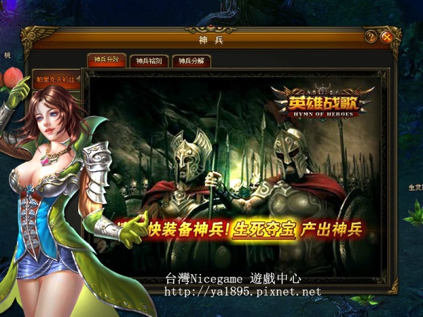 ::英雄戰歌官網::英雄戰歌官方:: ::英雄戰歌官網::英雄戰歌官方::