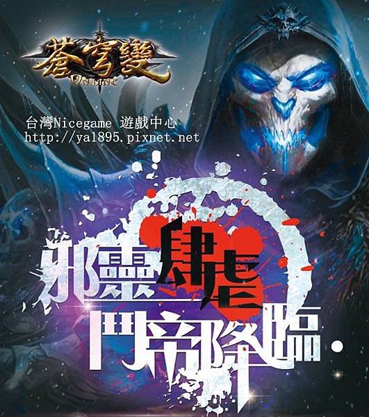 蒼穹變 『地心之秘』 蒼穹變 『地心之秘』