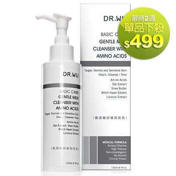 Dr.wu胺基酸卸妝乳
