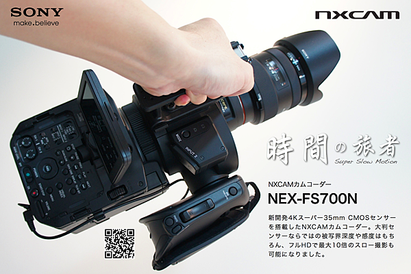 Blog_NEX-FS700_ALEX_TEST.007