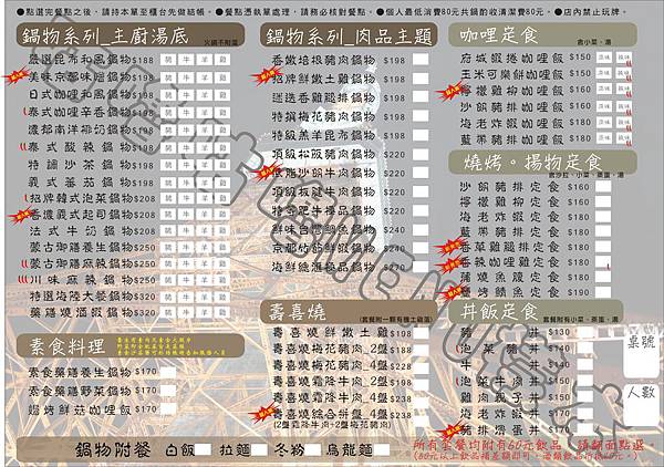 2012十月新菜MENU000 2012十月新菜MENU000