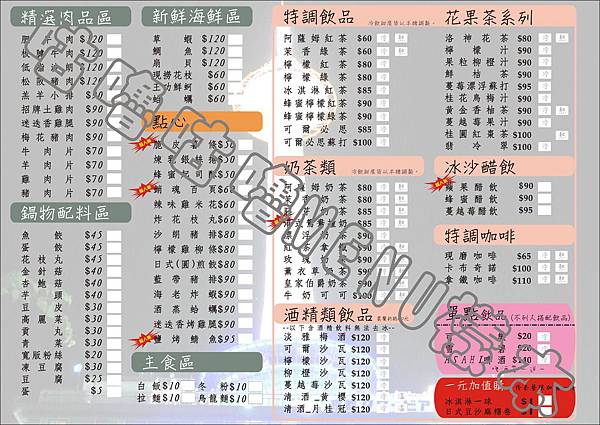 2012十月新菜MENU111 2012十月新菜MENU111