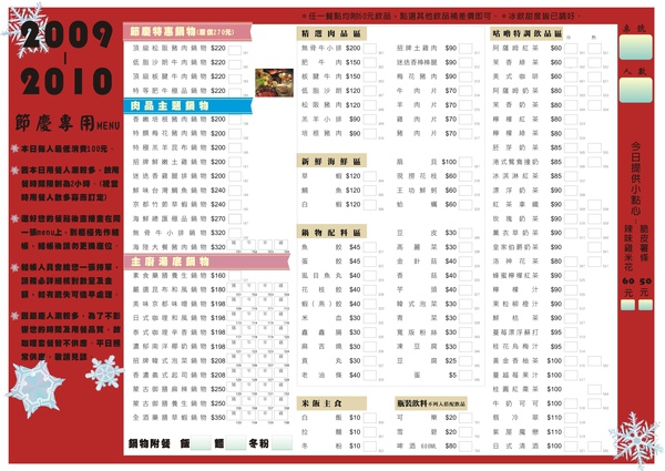 menu2009節慶.jpg