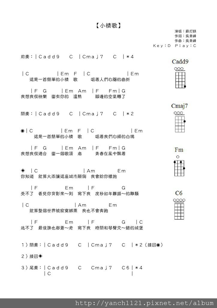 乌克丽丽小情歌谱子_天空之城乌克丽丽谱_乌克丽丽