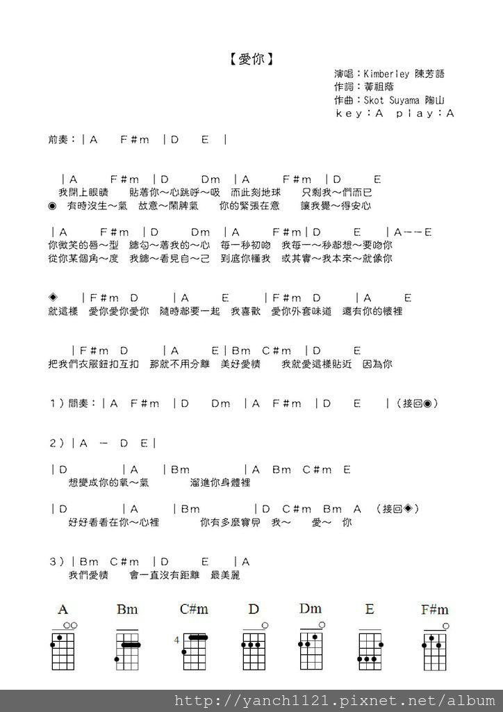 愛你A調