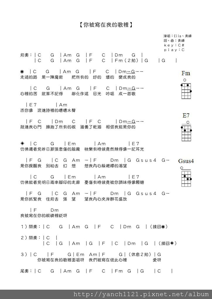 你被寫在我的歌裡