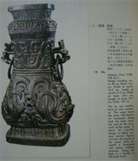 西周 頌壺